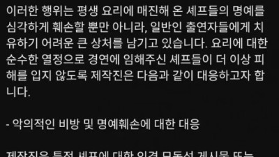 흑백요리사 고소선언