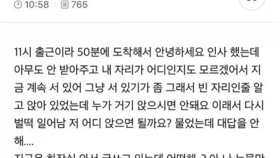 입사 20분만에 그냥 가버린 신입의 사연