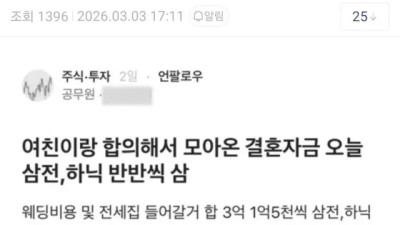 삼전 하이닉스에 3억 풀베팅 공무원 근황